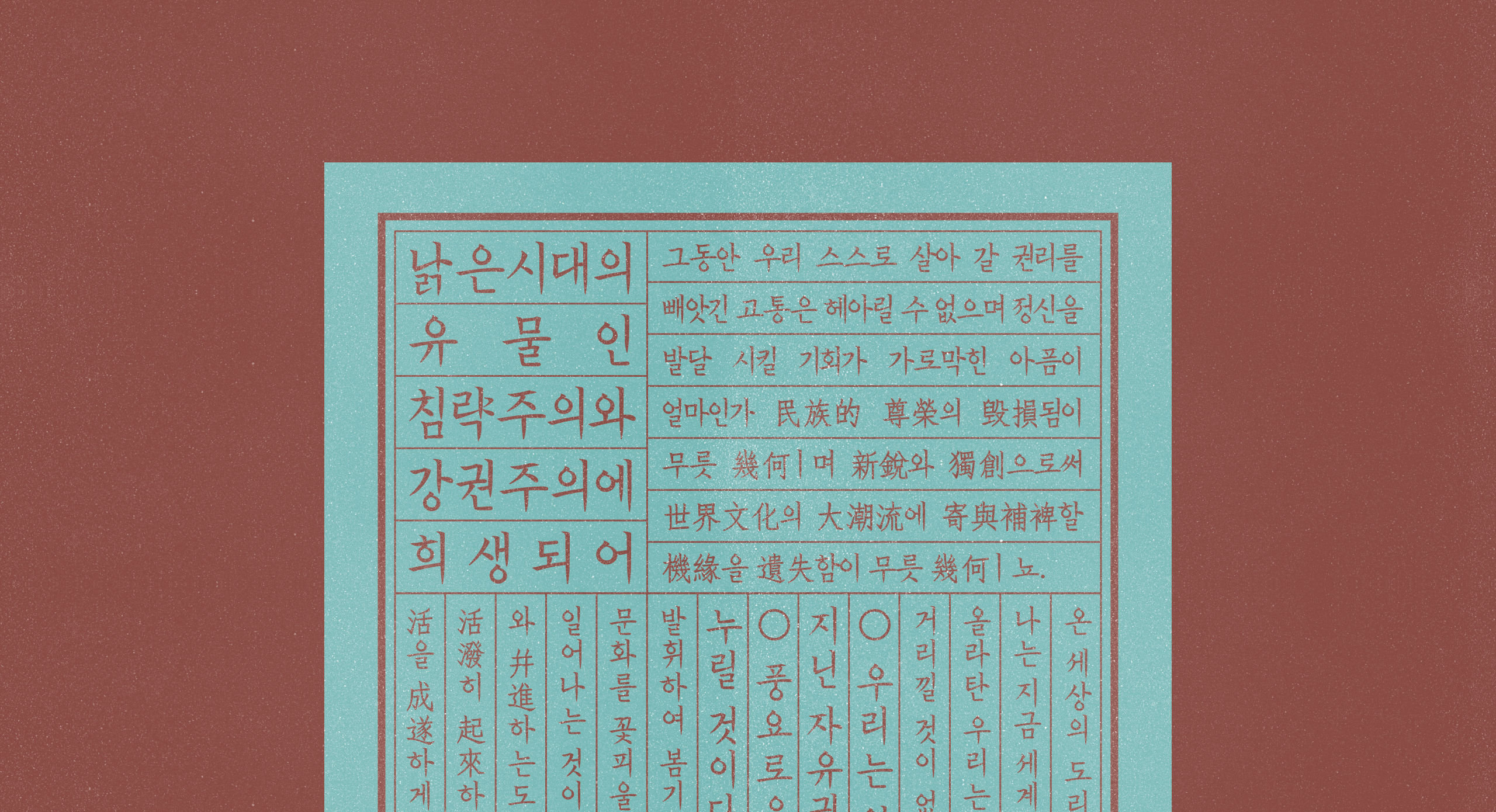 韩契在民体:基于1908毛笔书法复刻的多语言免费商用字体