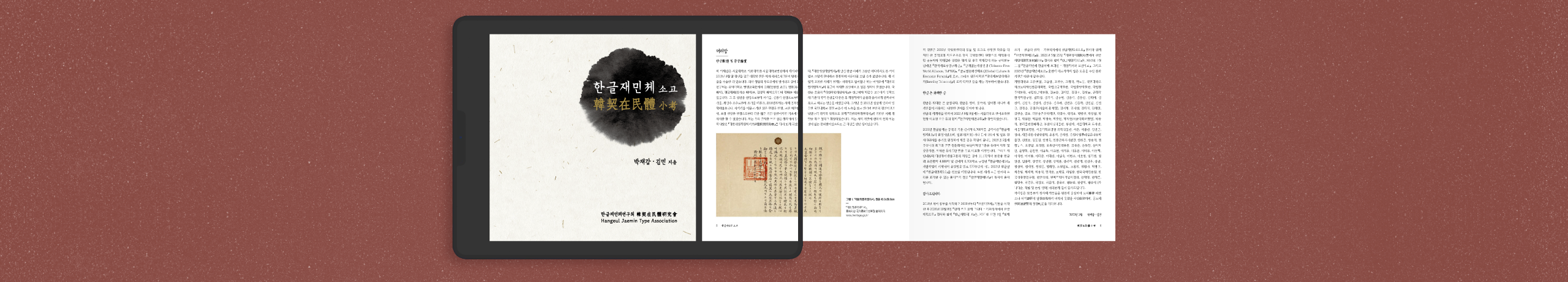 韩契在民体:基于1908毛笔书法复刻的多语言免费商用字体