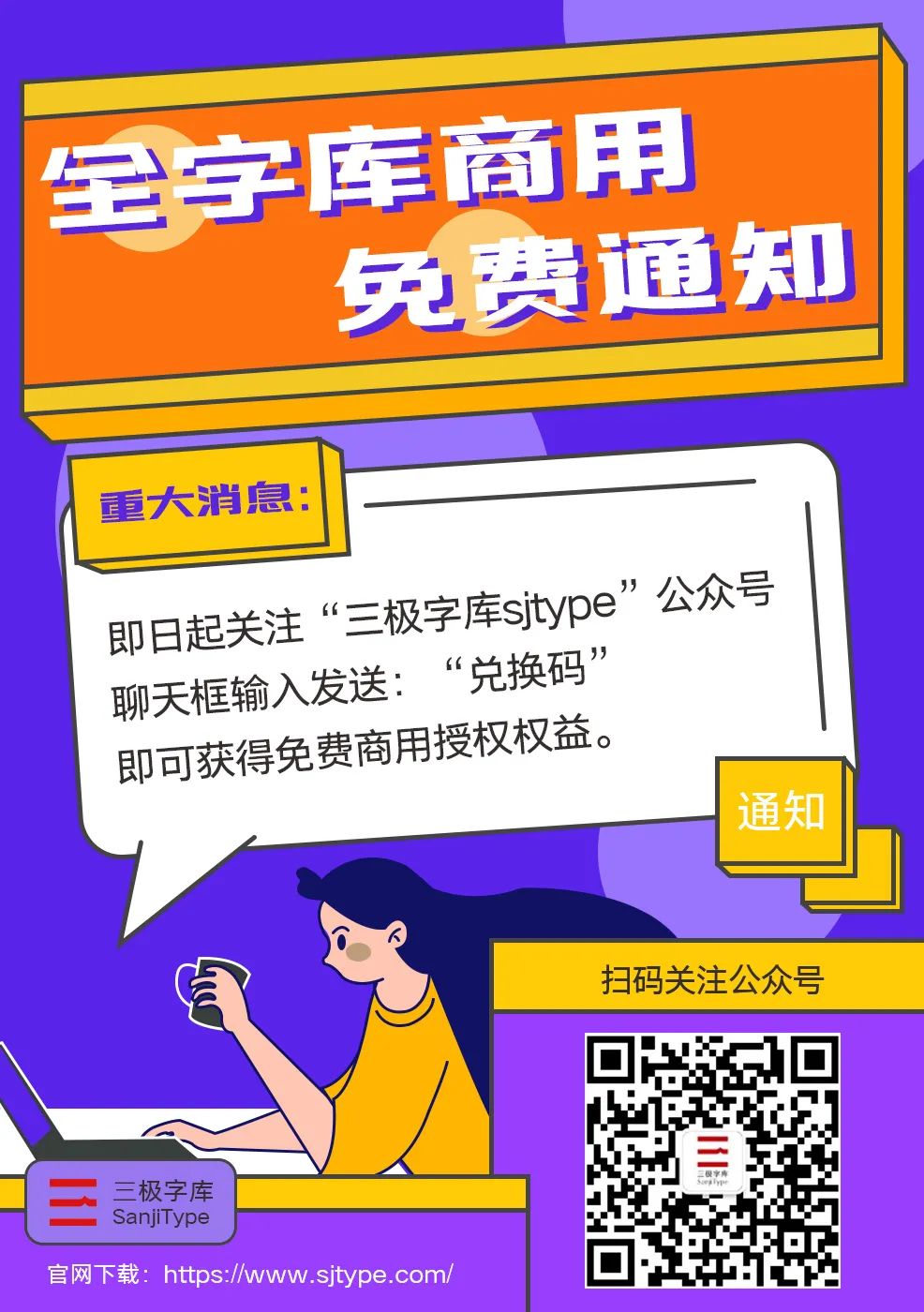 三极泼墨体