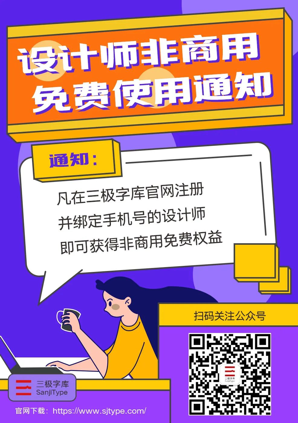 三极泼墨体
