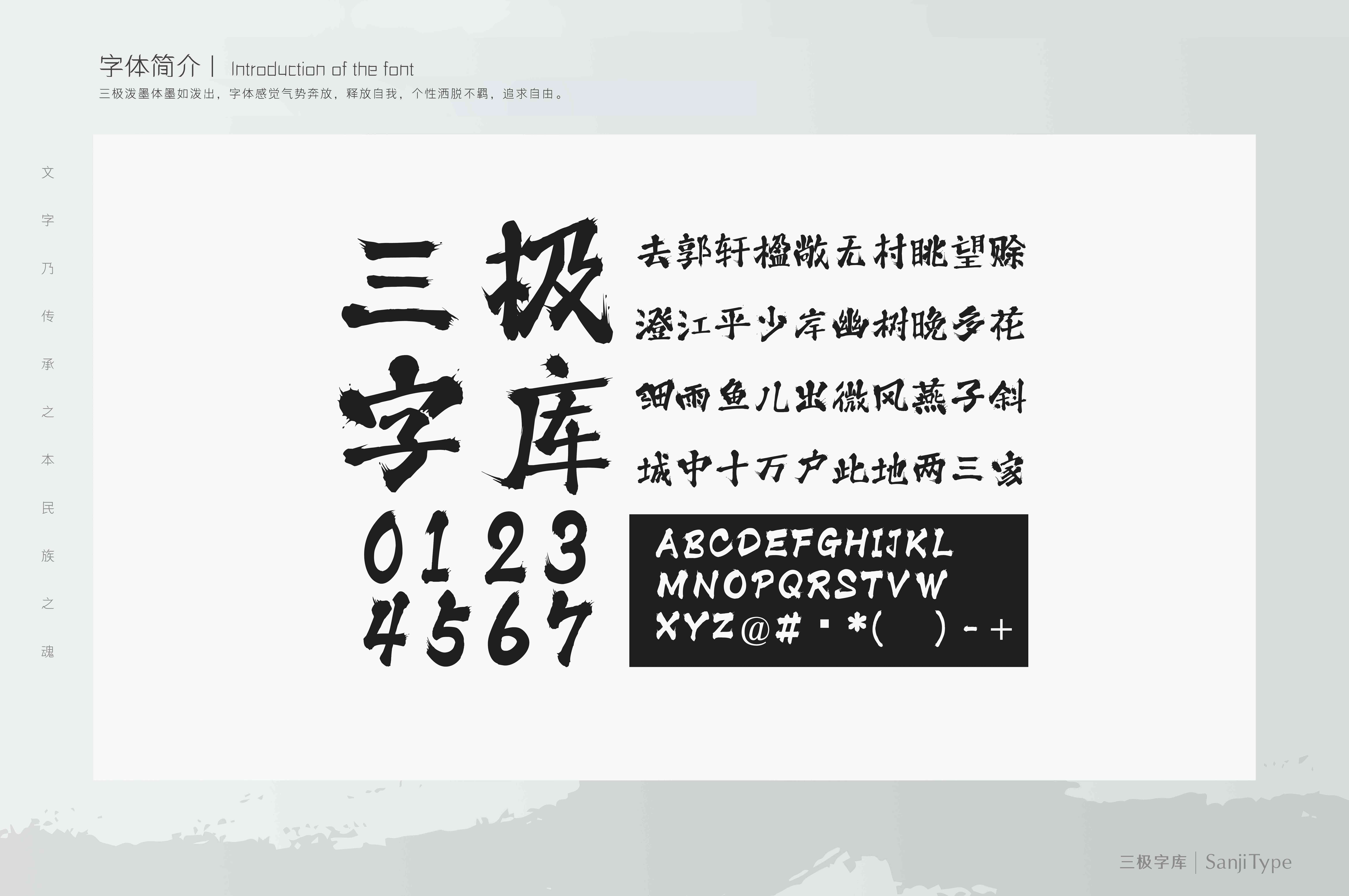 三极泼墨体