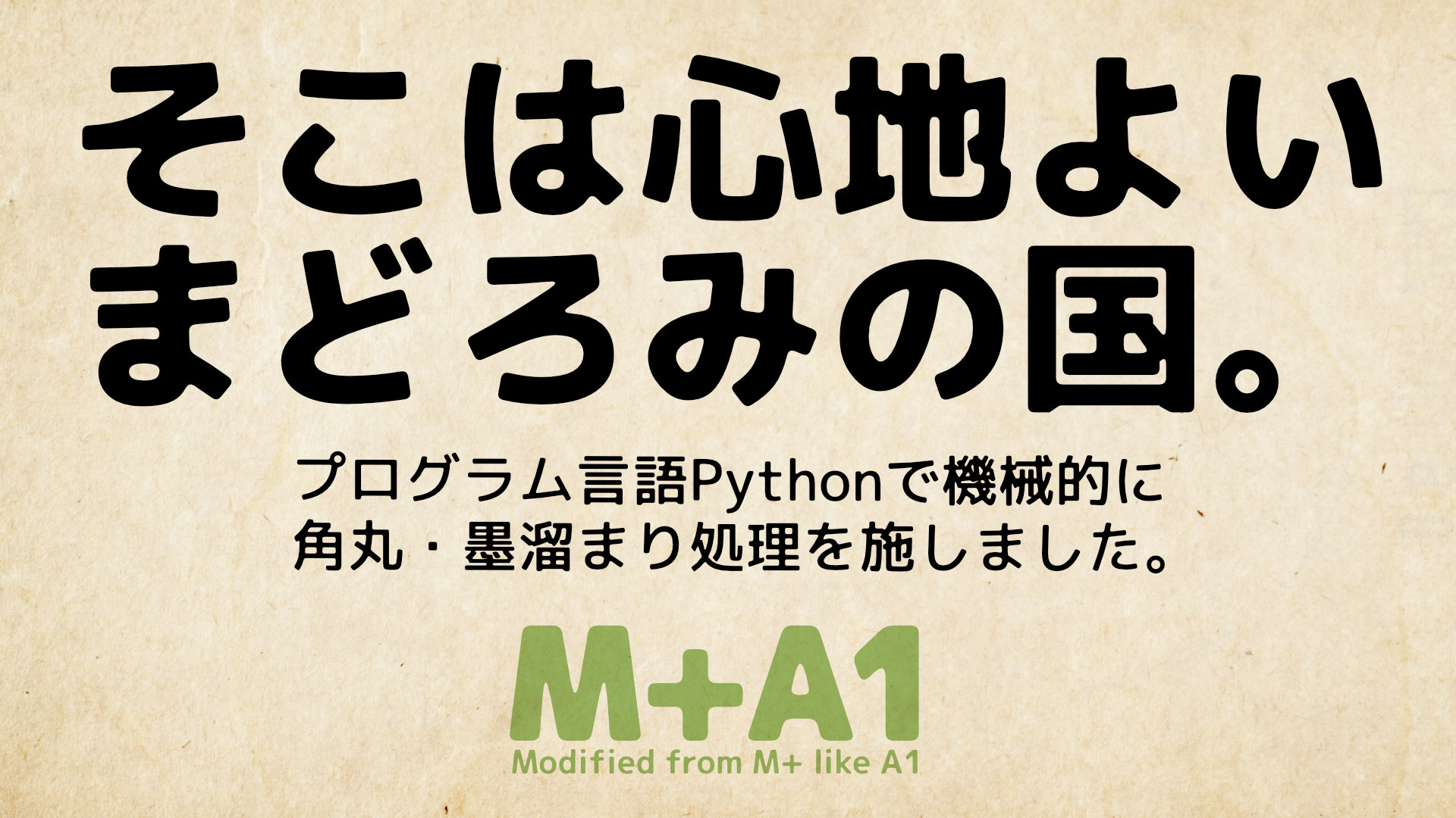 M+A1：免费商用圆角复古墨渍黑体字体
