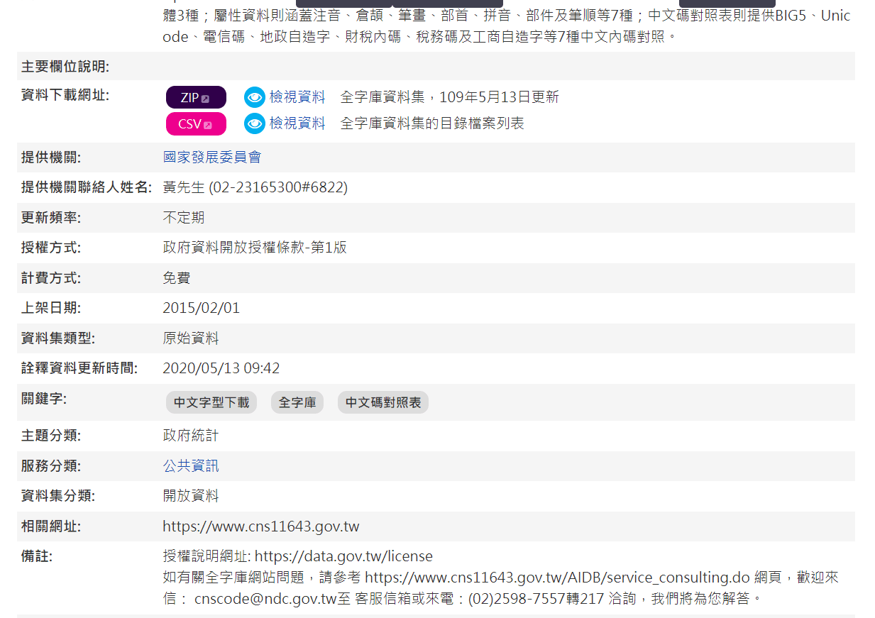 2023123015063772.png 全字库正宋体:免费商用高覆盖繁体宋体字体