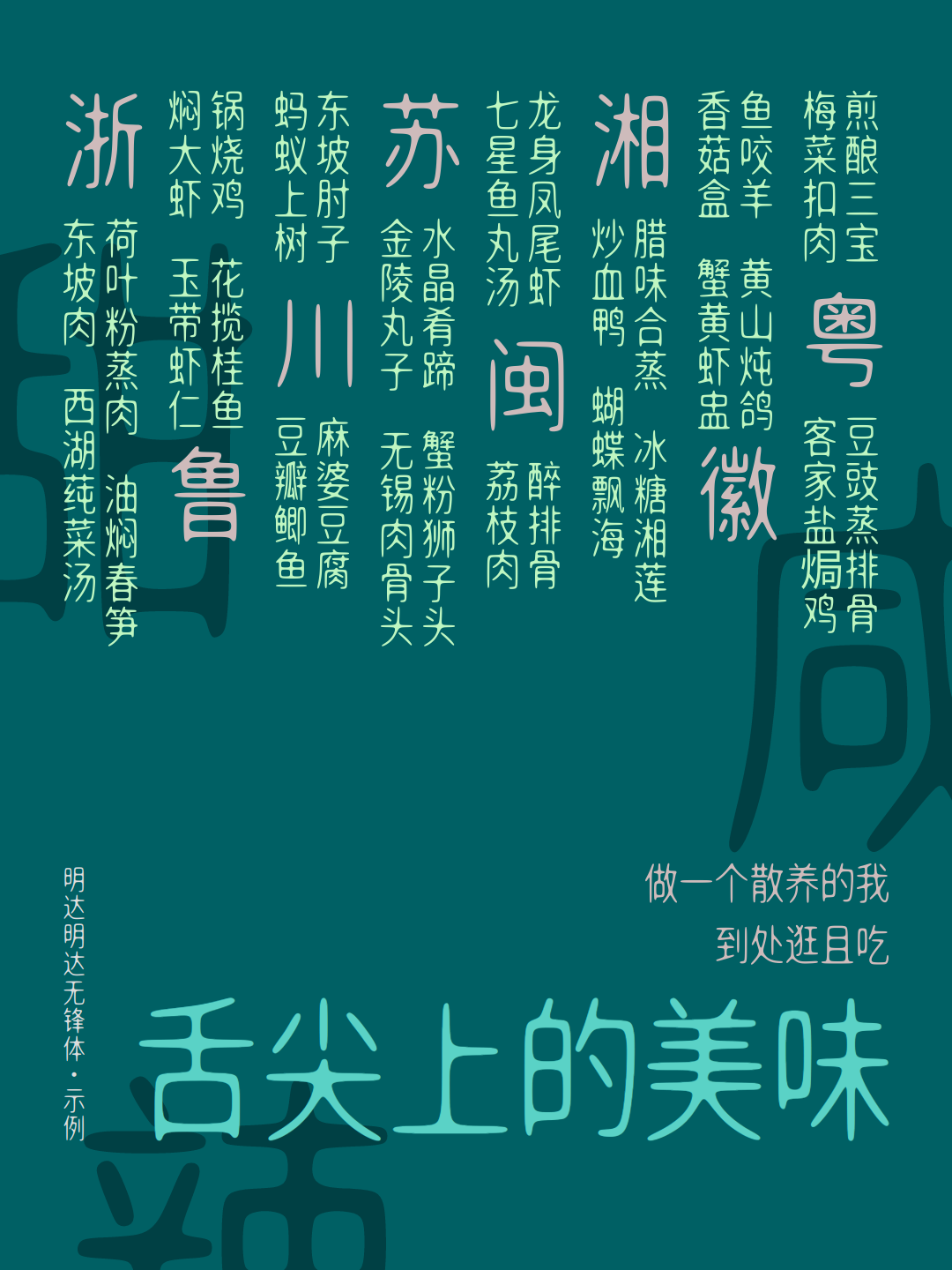 明达无锋体:免费商用圆润无衬线黑体字体