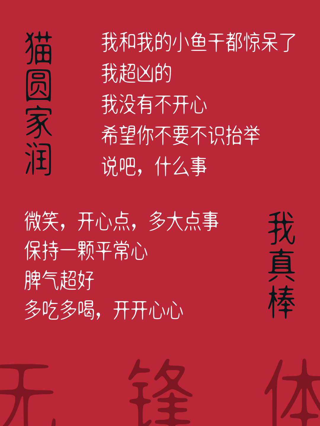 明达无锋体:免费商用圆润无衬线黑体字体