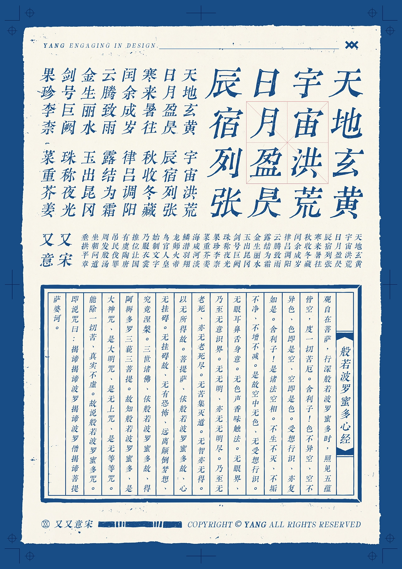 又又意宋：免费商用手写古意宋体字体