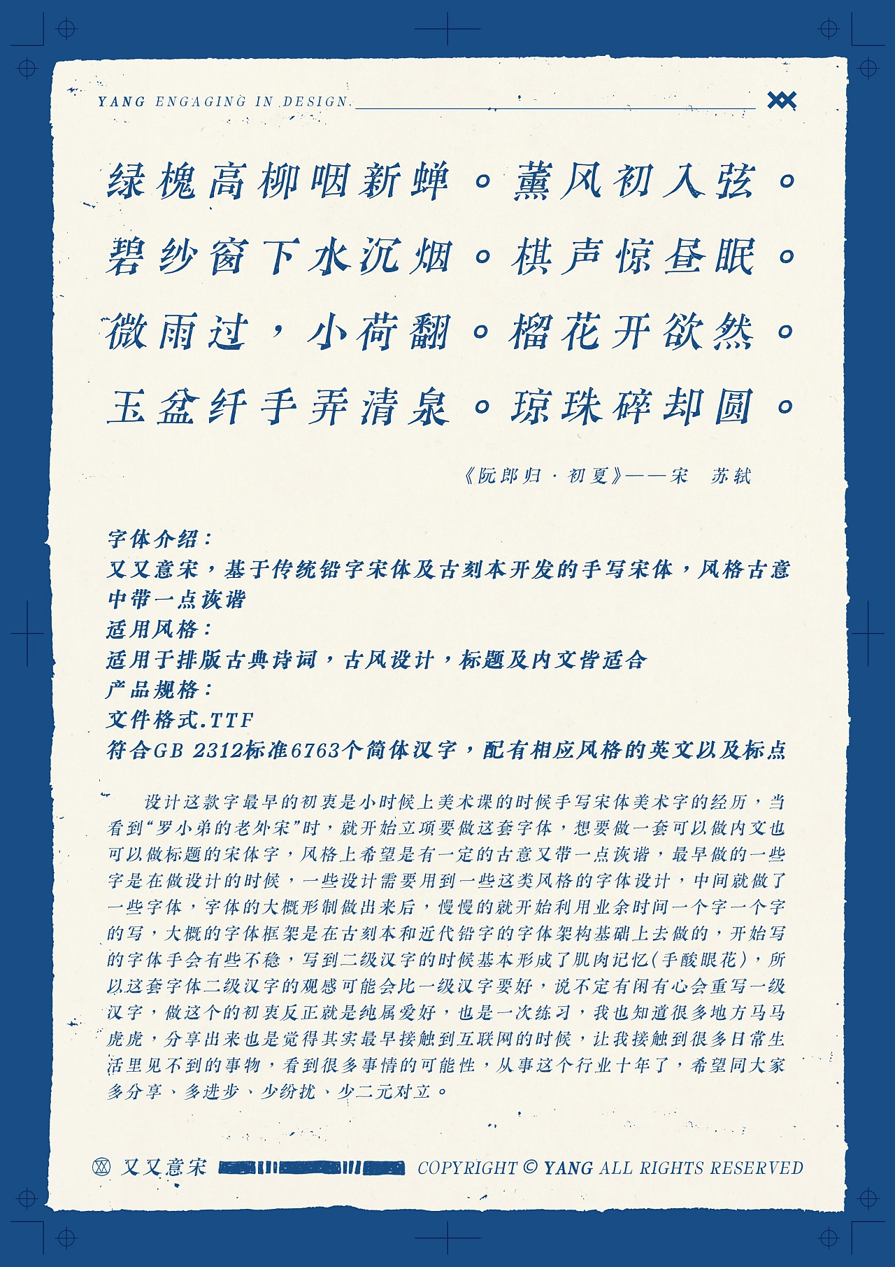 又又意宋：免费商用手写古意宋体字体