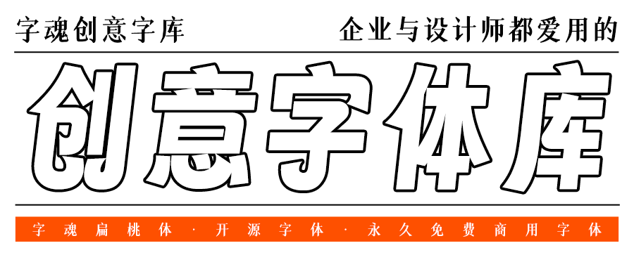 字魂扁桃体
