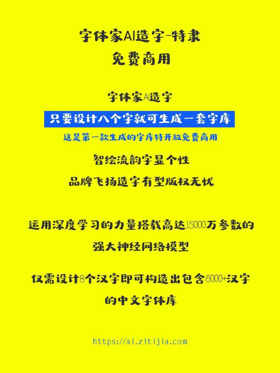 字体家 AI 造字特隶:免费商用AI生成隶书字体