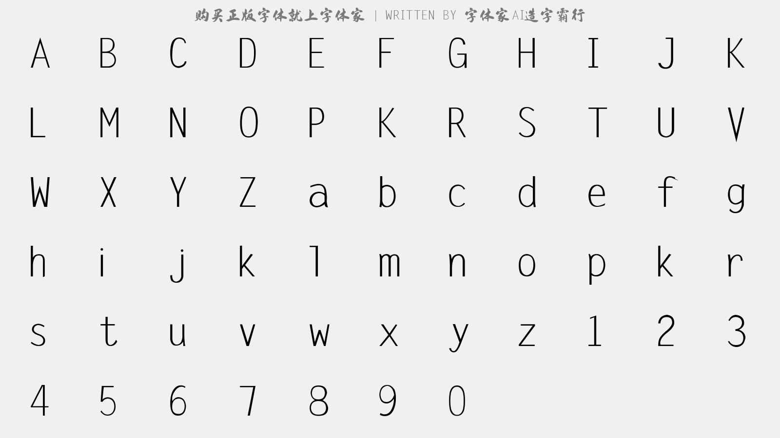 字体家AI造字霸行