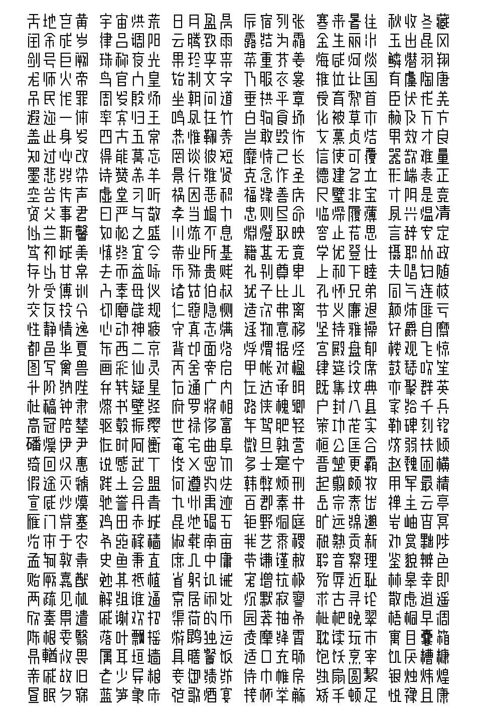 余繁真素体:免费商用极简理性正文字体
