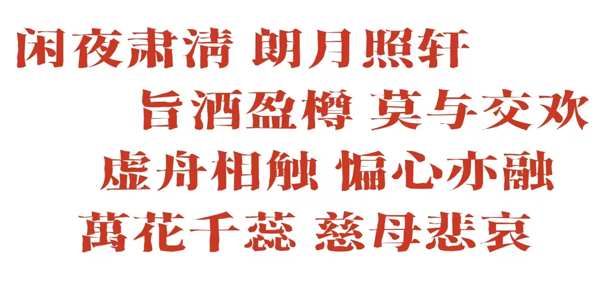 香萃刻宋:免费商用仿刻雕版风格宋体字体