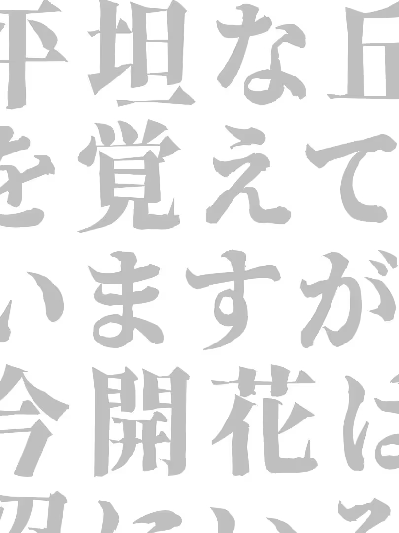 香萃刻宋:免费商用仿刻雕版风格宋体字体
