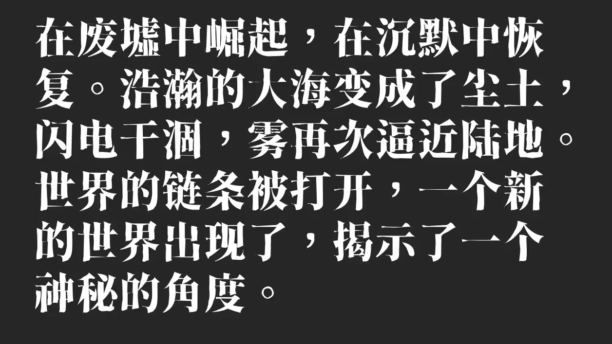 香萃刻宋:免费商用仿刻雕版风格宋体字体