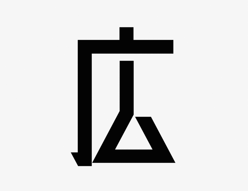 廻想体