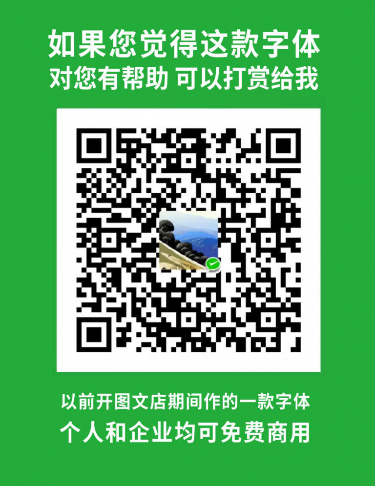 山字瓜子体:免费商用轻盈俏皮手写字体