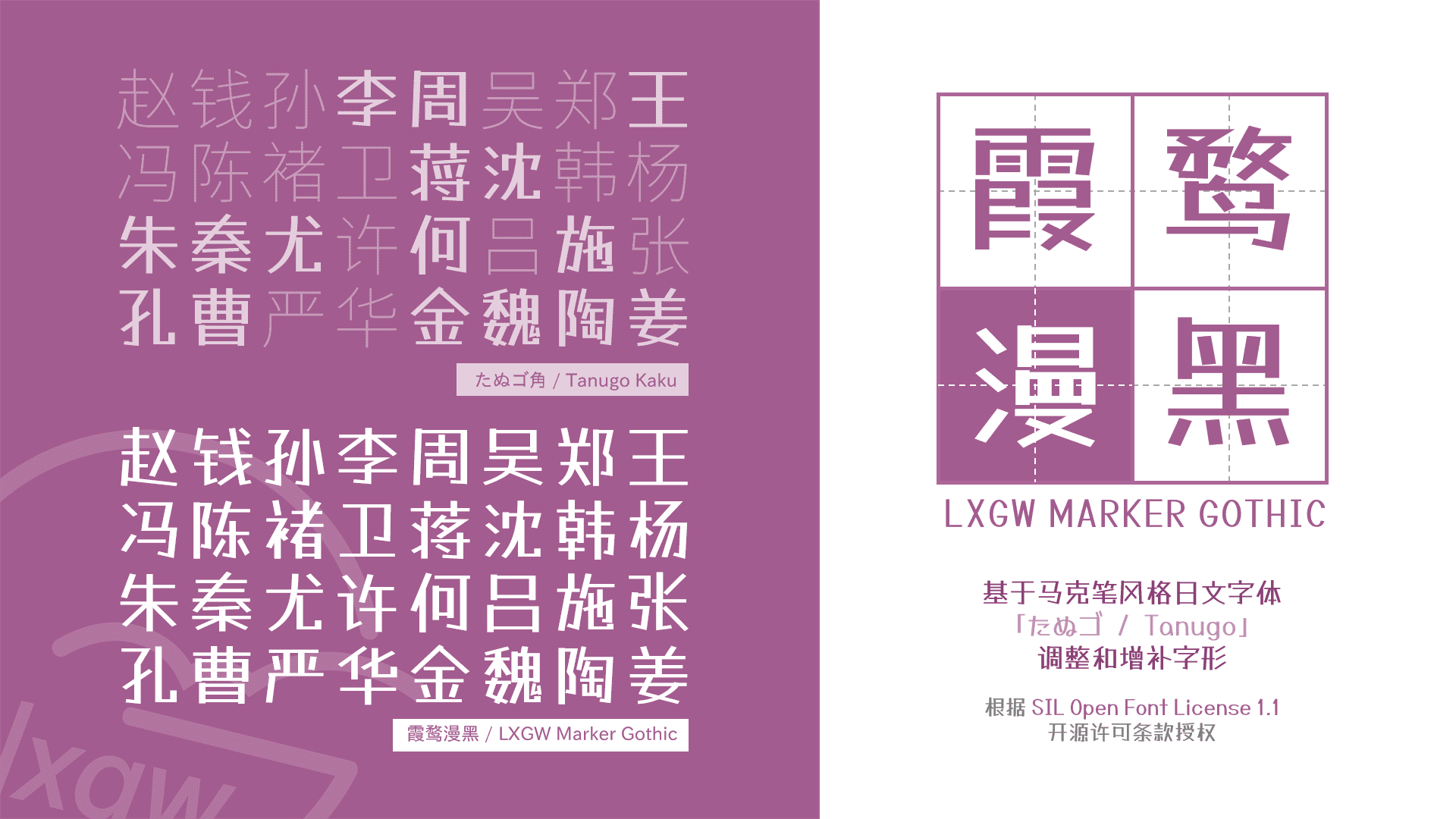 霞鹜漫黑:免费商用多语言手写风中文字体