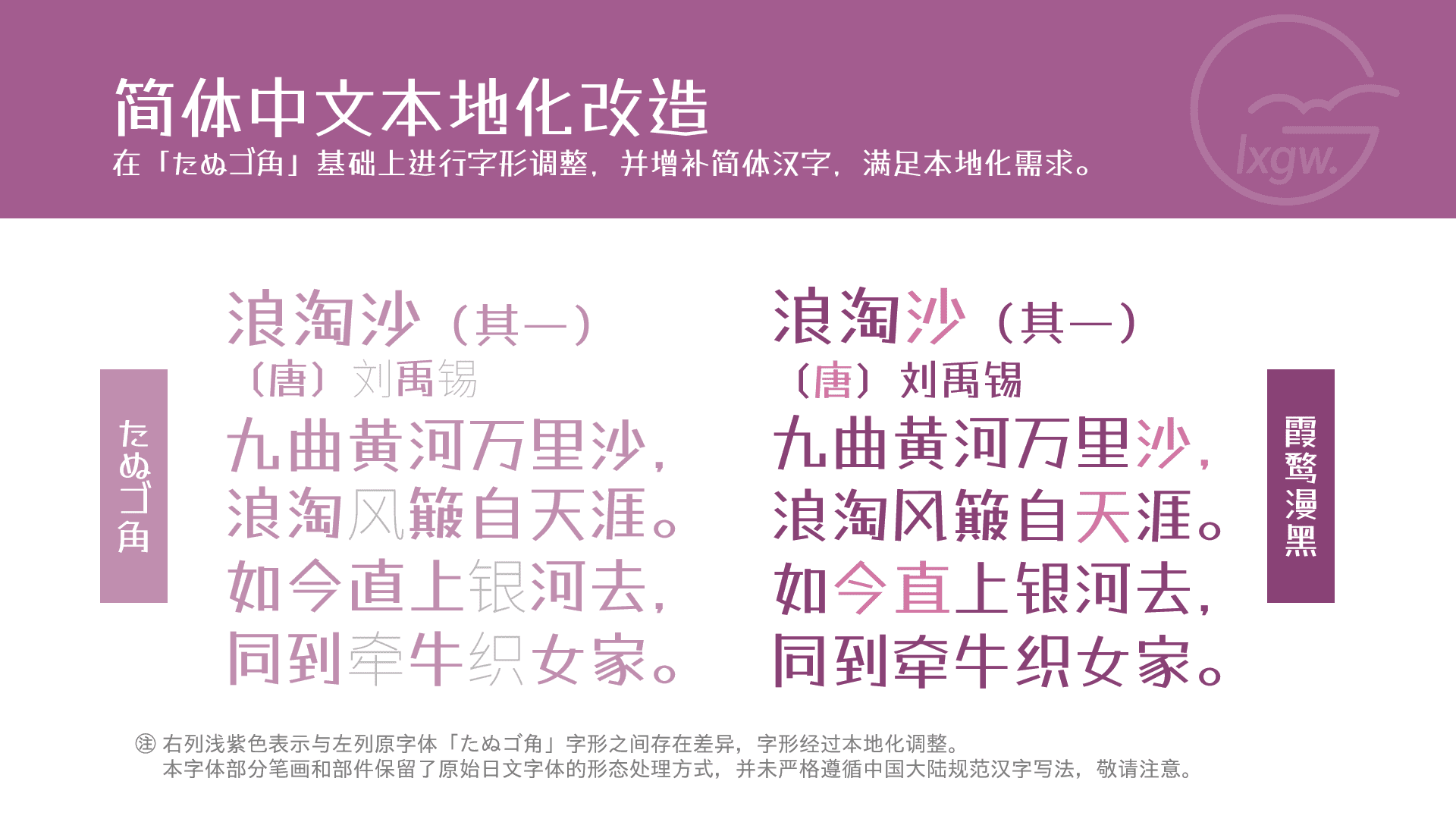 霞鹜漫黑:免费商用多语言手写风中文字体
