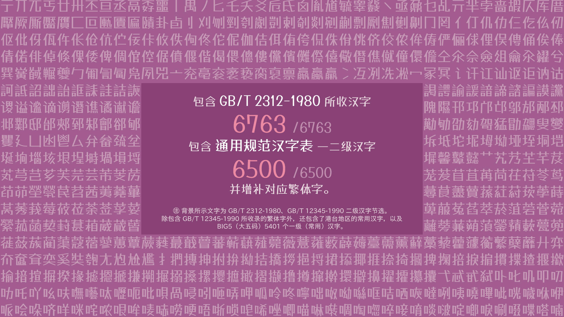 霞鹜漫黑:免费商用多语言手写风中文字体