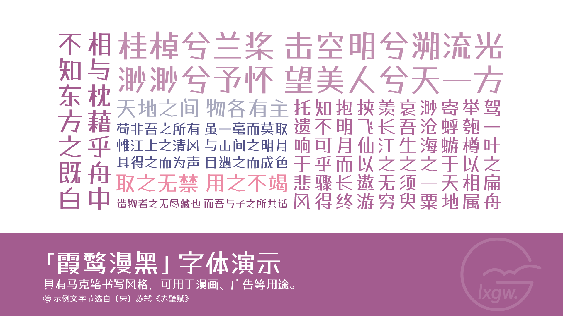 霞鹜漫黑:免费商用多语言手写风中文字体