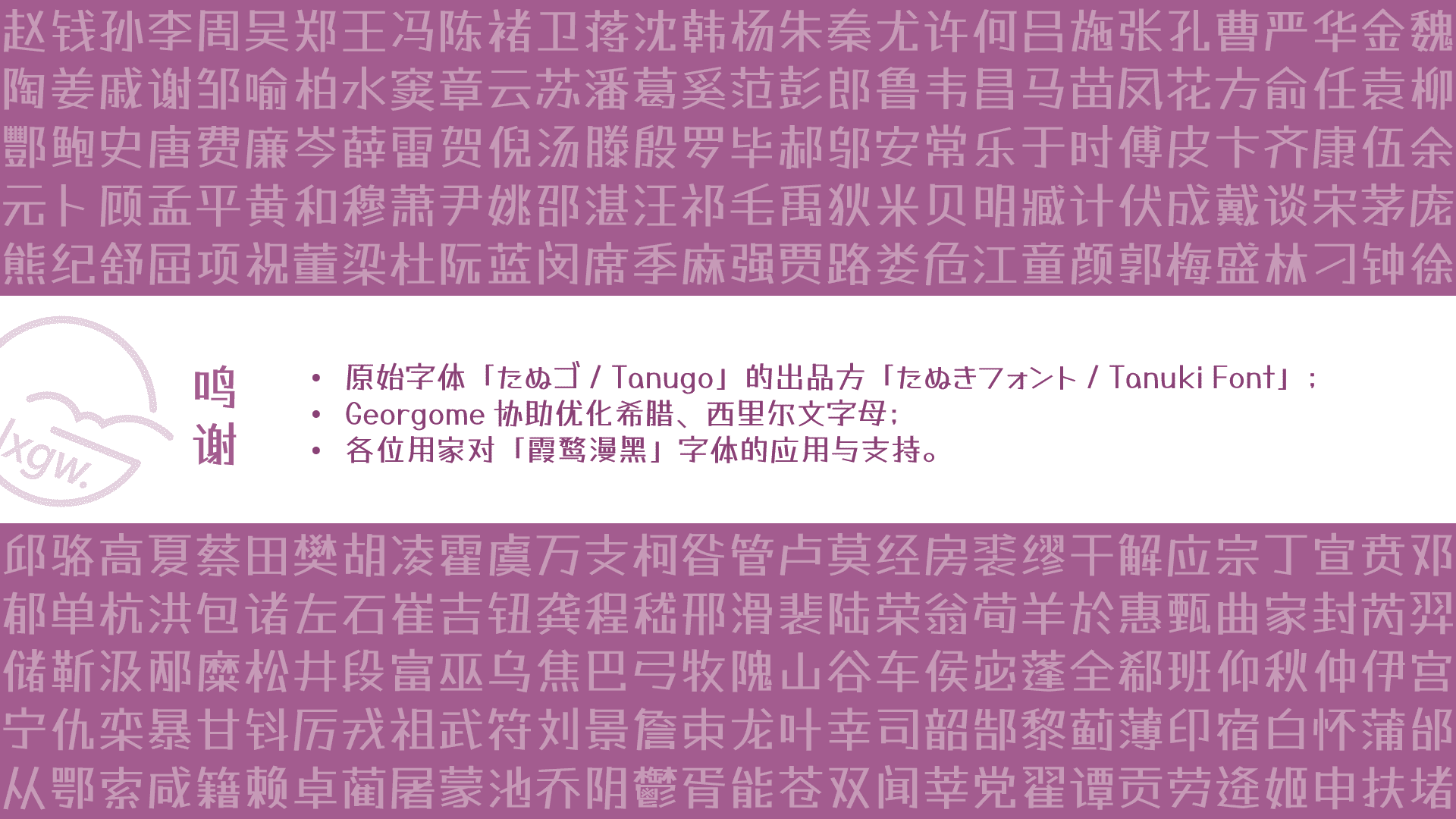 霞鹜漫黑:免费商用多语言手写风中文字体