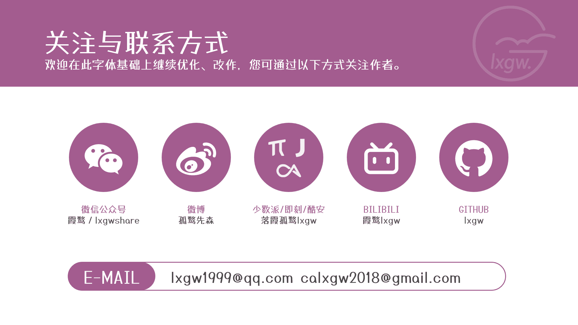 霞鹜漫黑:免费商用多语言手写风中文字体