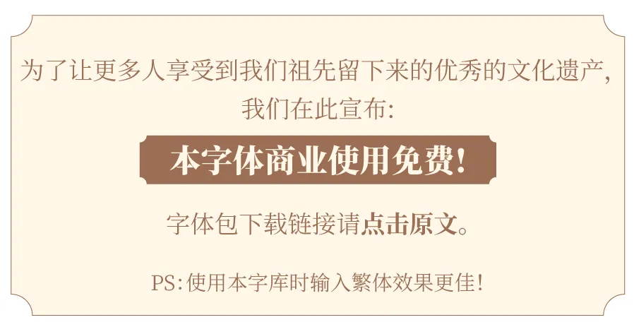 班马字类:免费商用古籍刻本风复刻字体
