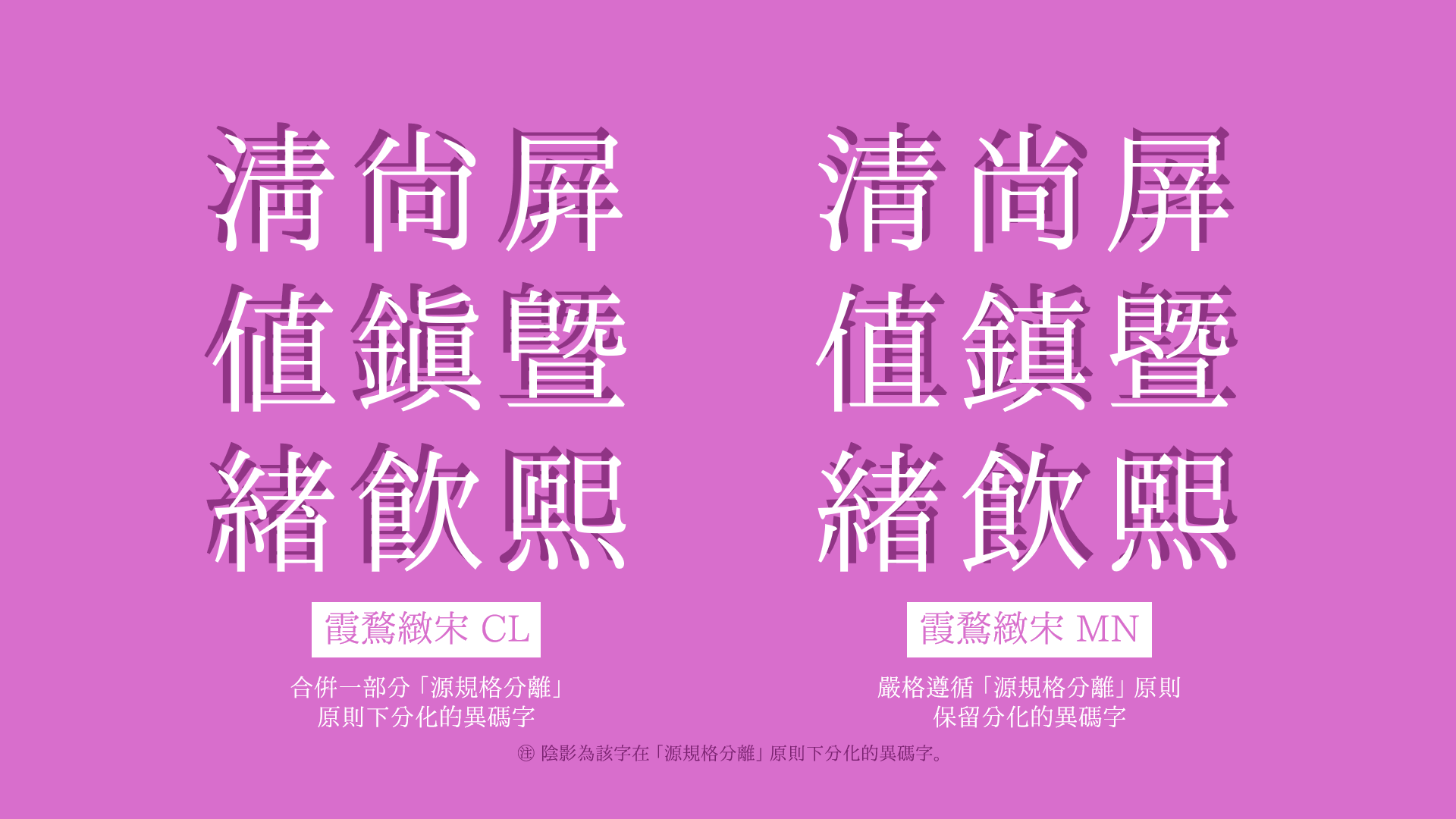 霞鹜致宋:IPA衍生免费商用旧字形宋体字体