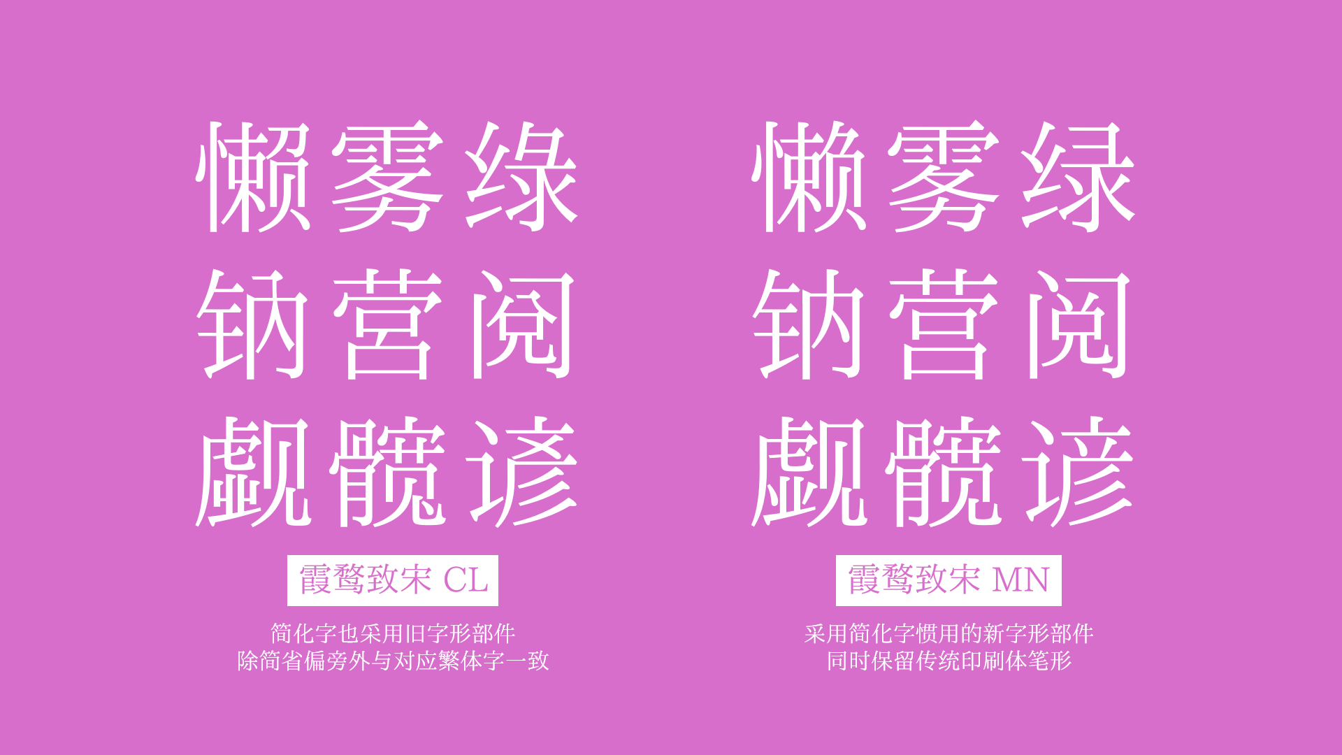 霞鹜致宋:IPA衍生免费商用旧字形宋体字体