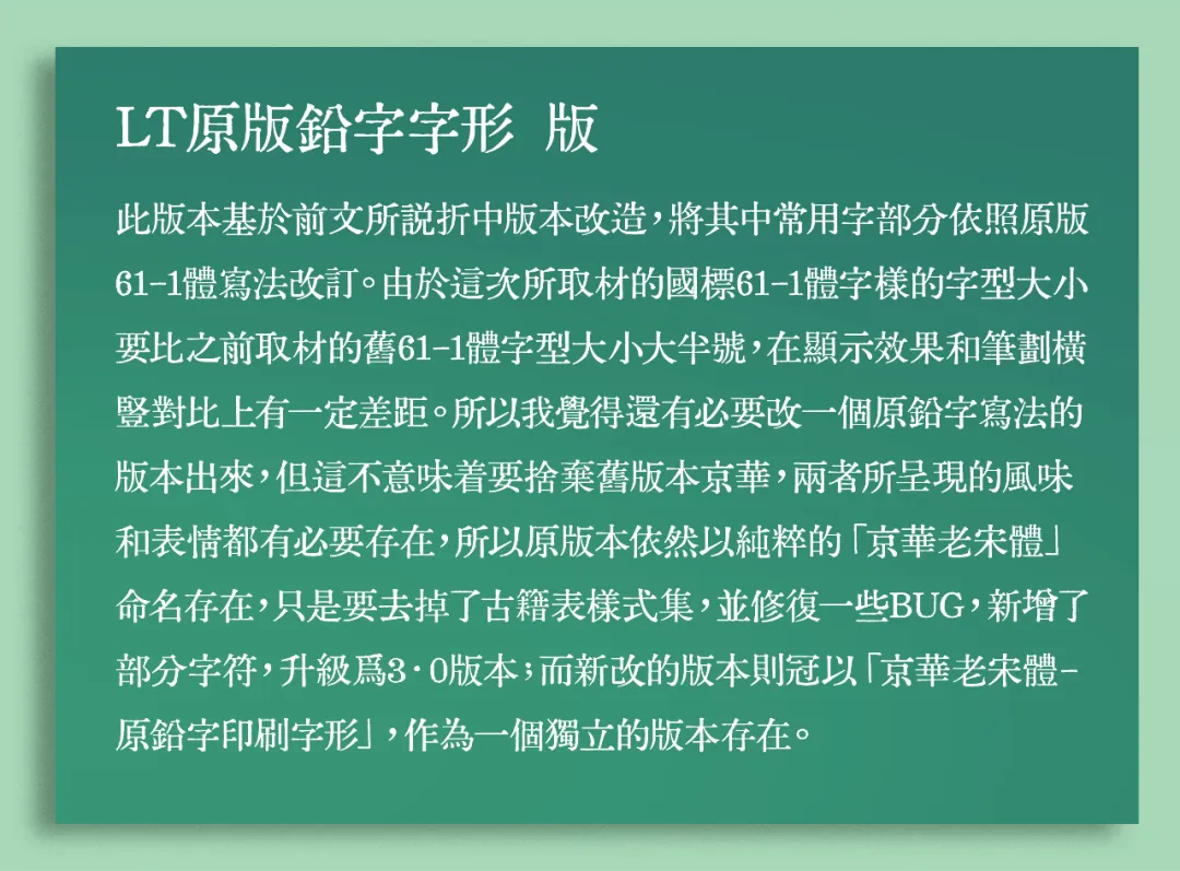 京華老宋体:免费商用复古铅字印刷风宋体字体