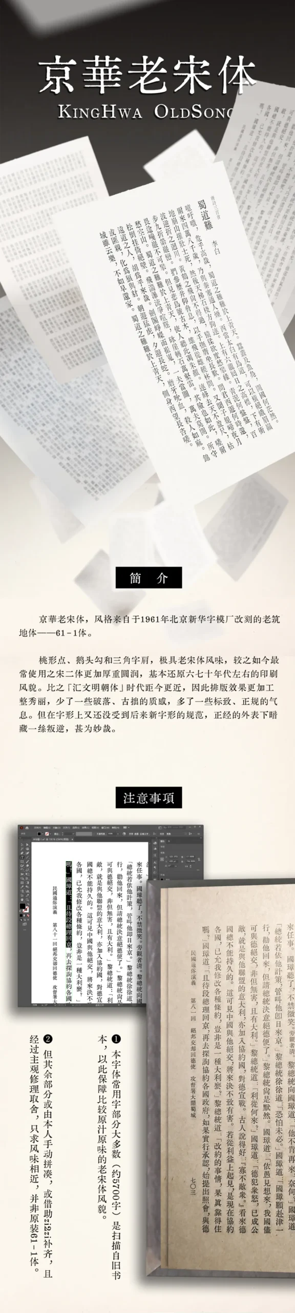 京華老宋体:免费商用复古铅字印刷风宋体字体