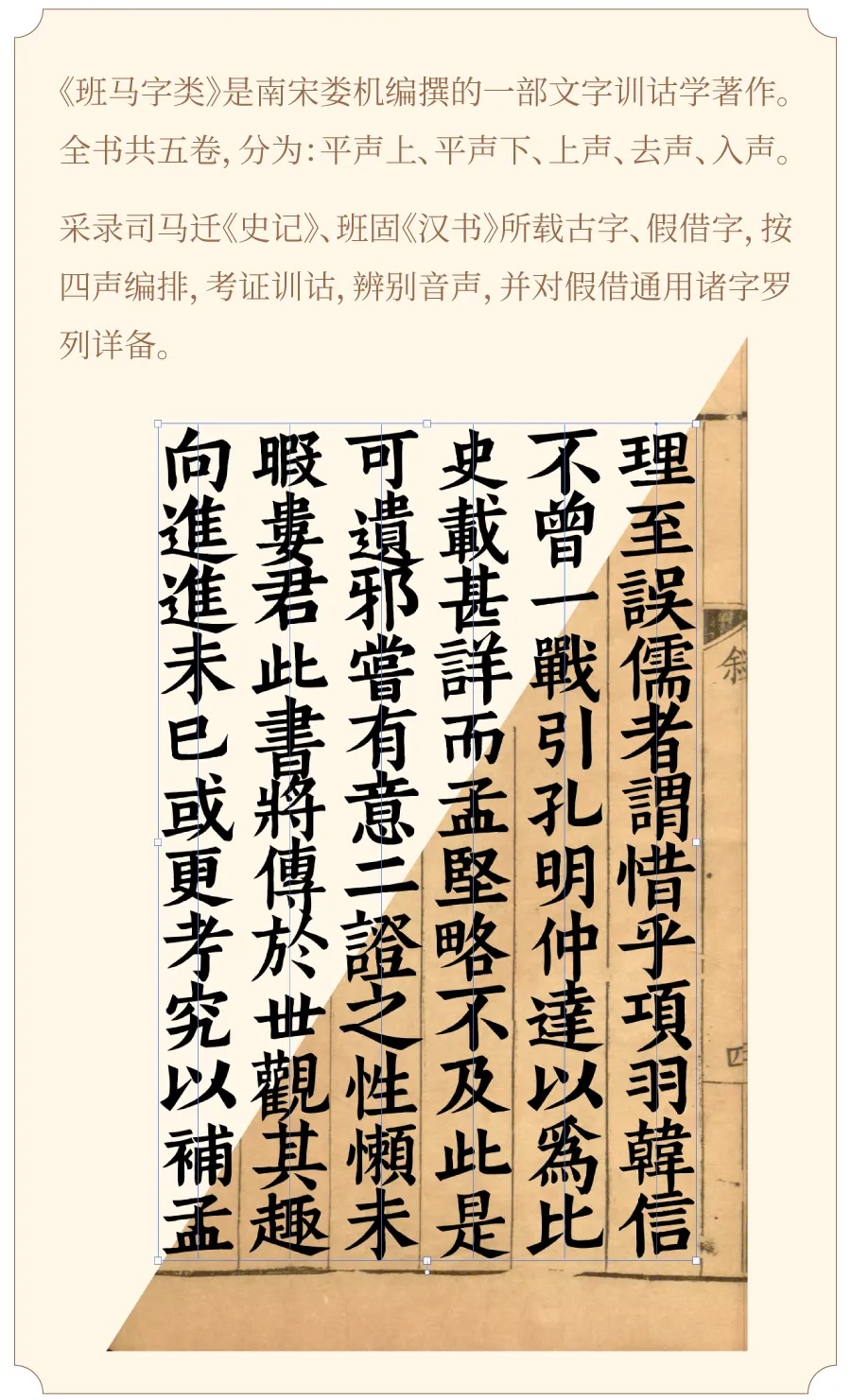 班马字类:免费商用古籍刻本风复刻字体