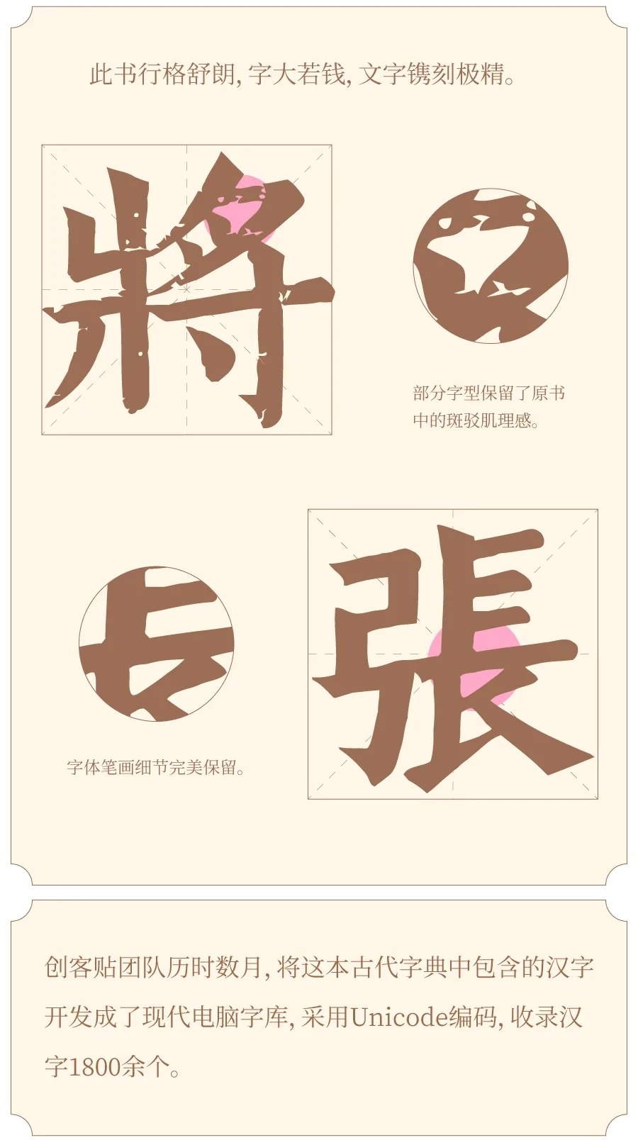 班马字类:免费商用古籍刻本风复刻字体