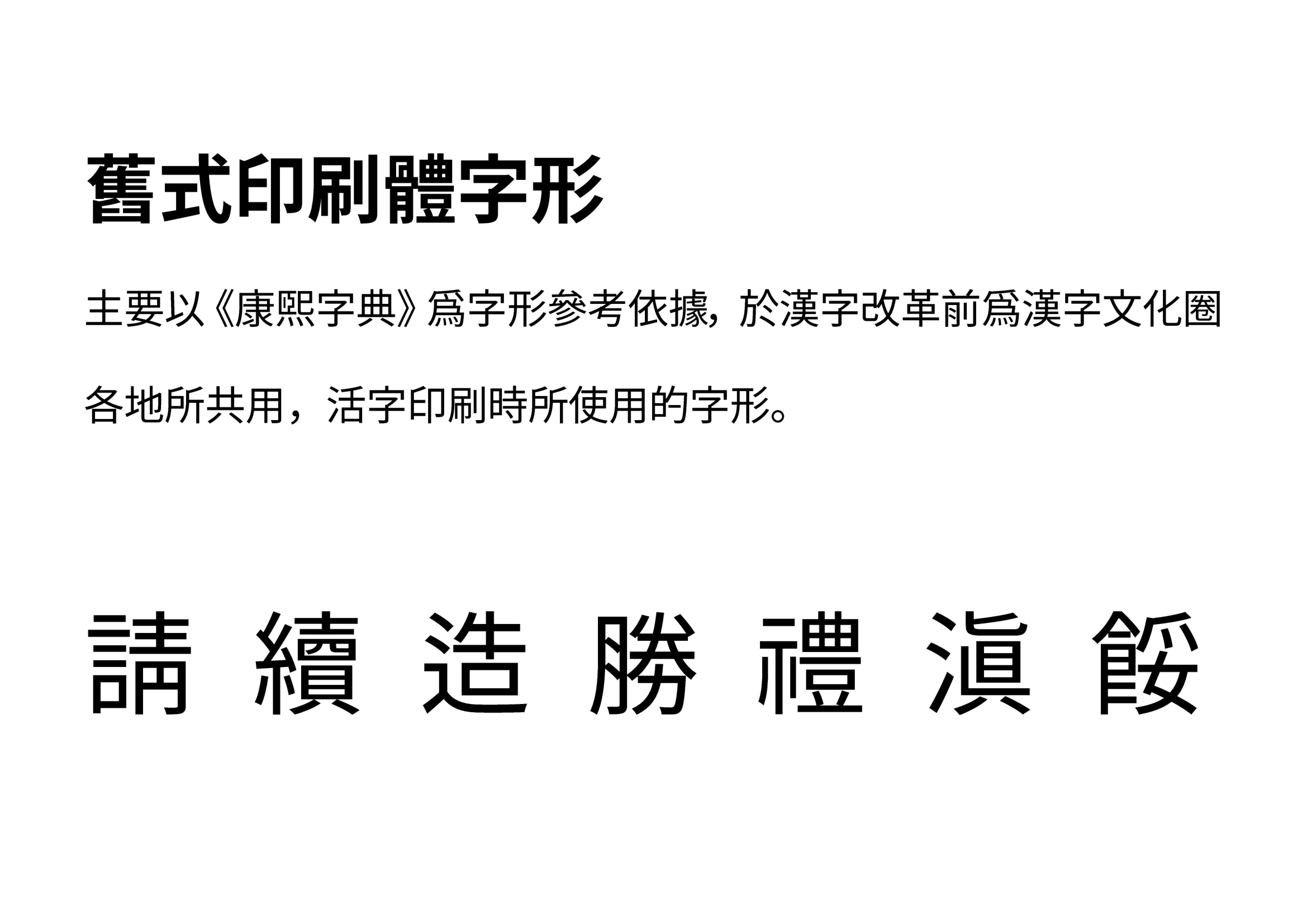 秋空黑体：免费商用异体字可选印刷风黑体字体