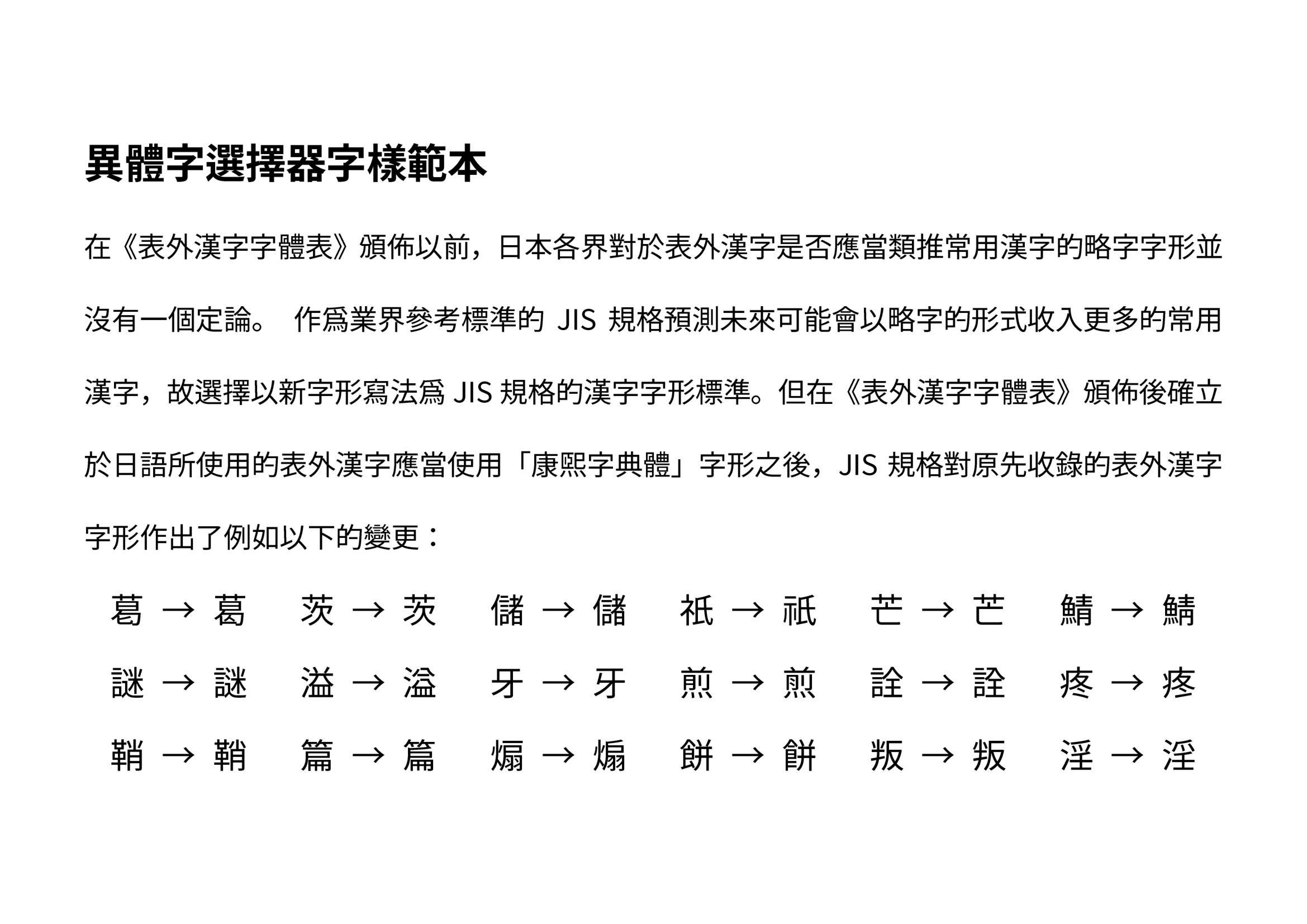 秋空黑体：免费商用异体字可选印刷风黑体字体