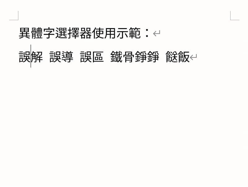 秋空黑体：免费商用异体字可选印刷风黑体字体