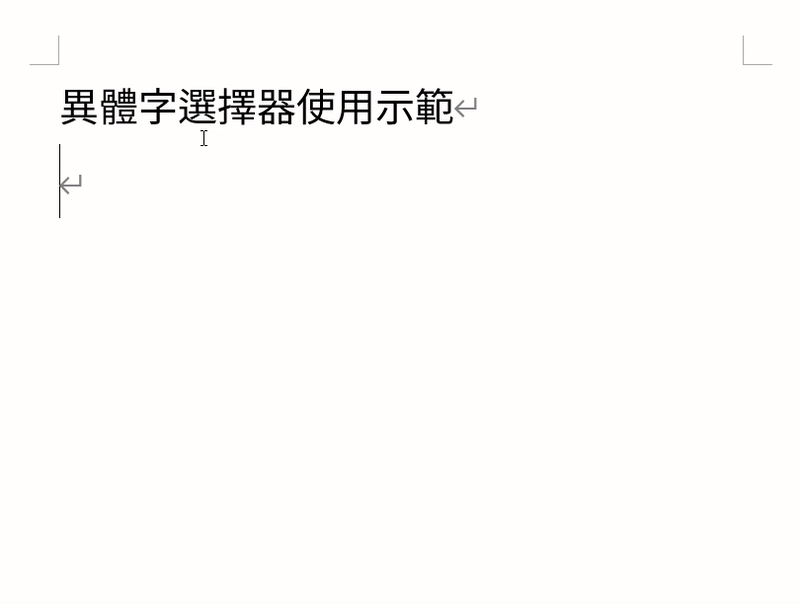 秋空黑体：免费商用异体字可选印刷风黑体字体
