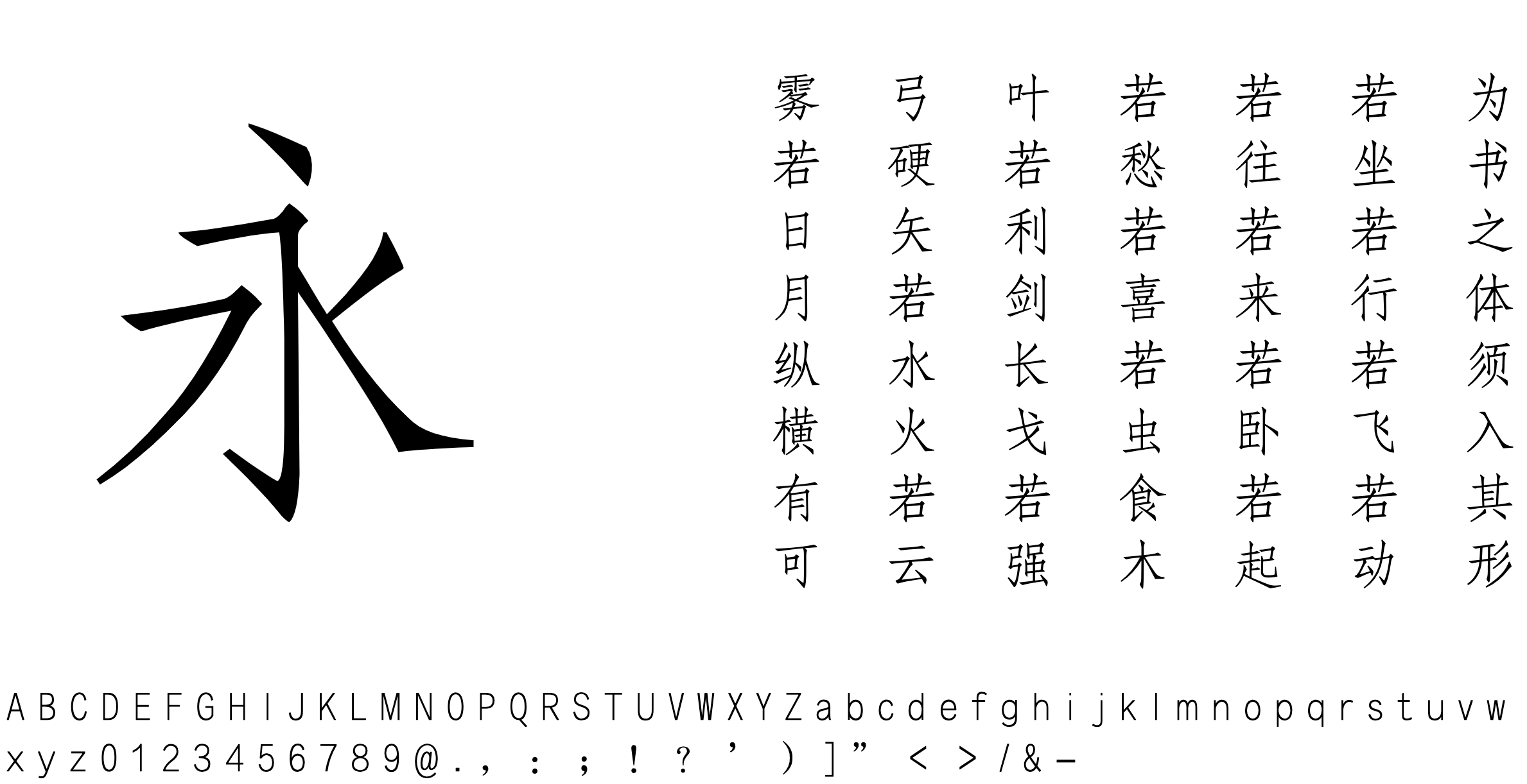 方正仿宋:经典印刷风免费商用仿宋字体