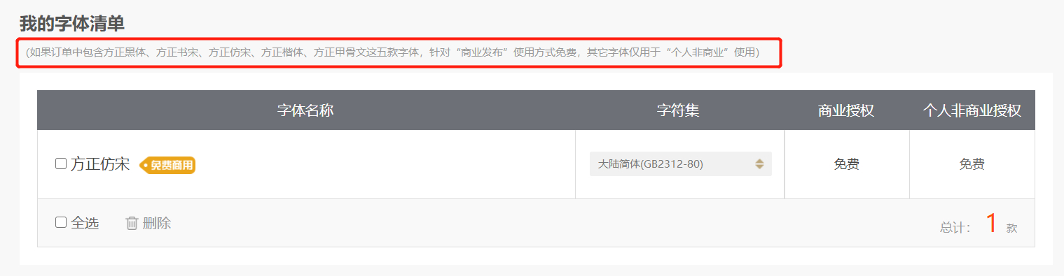 方正仿宋:经典印刷风免费商用仿宋字体