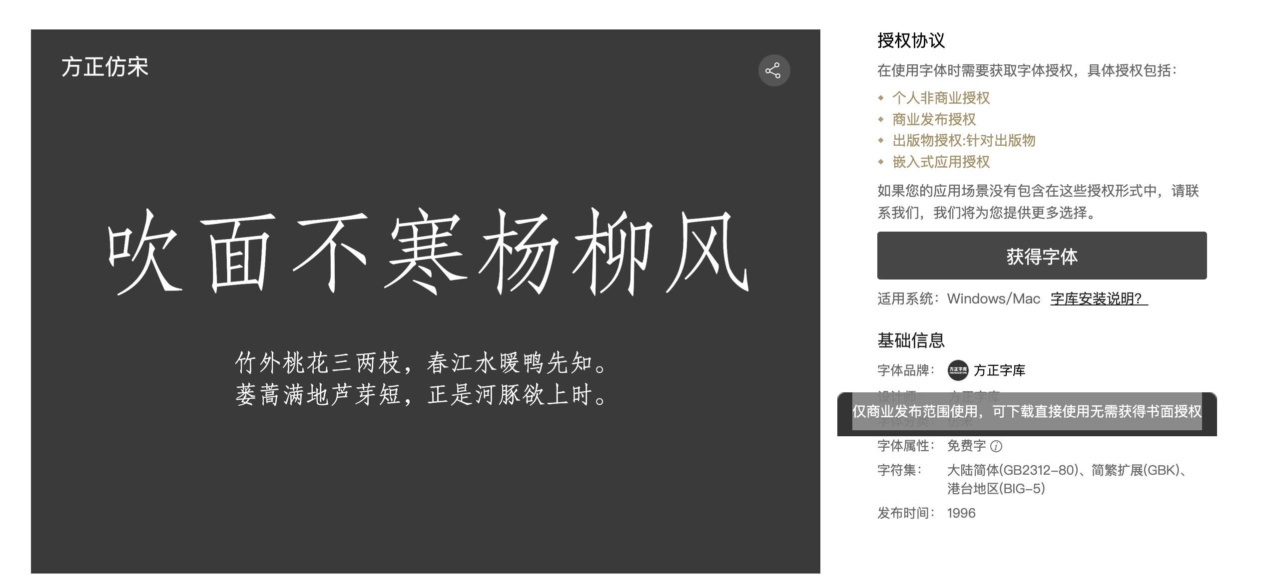 方正仿宋:经典印刷风免费商用仿宋字体