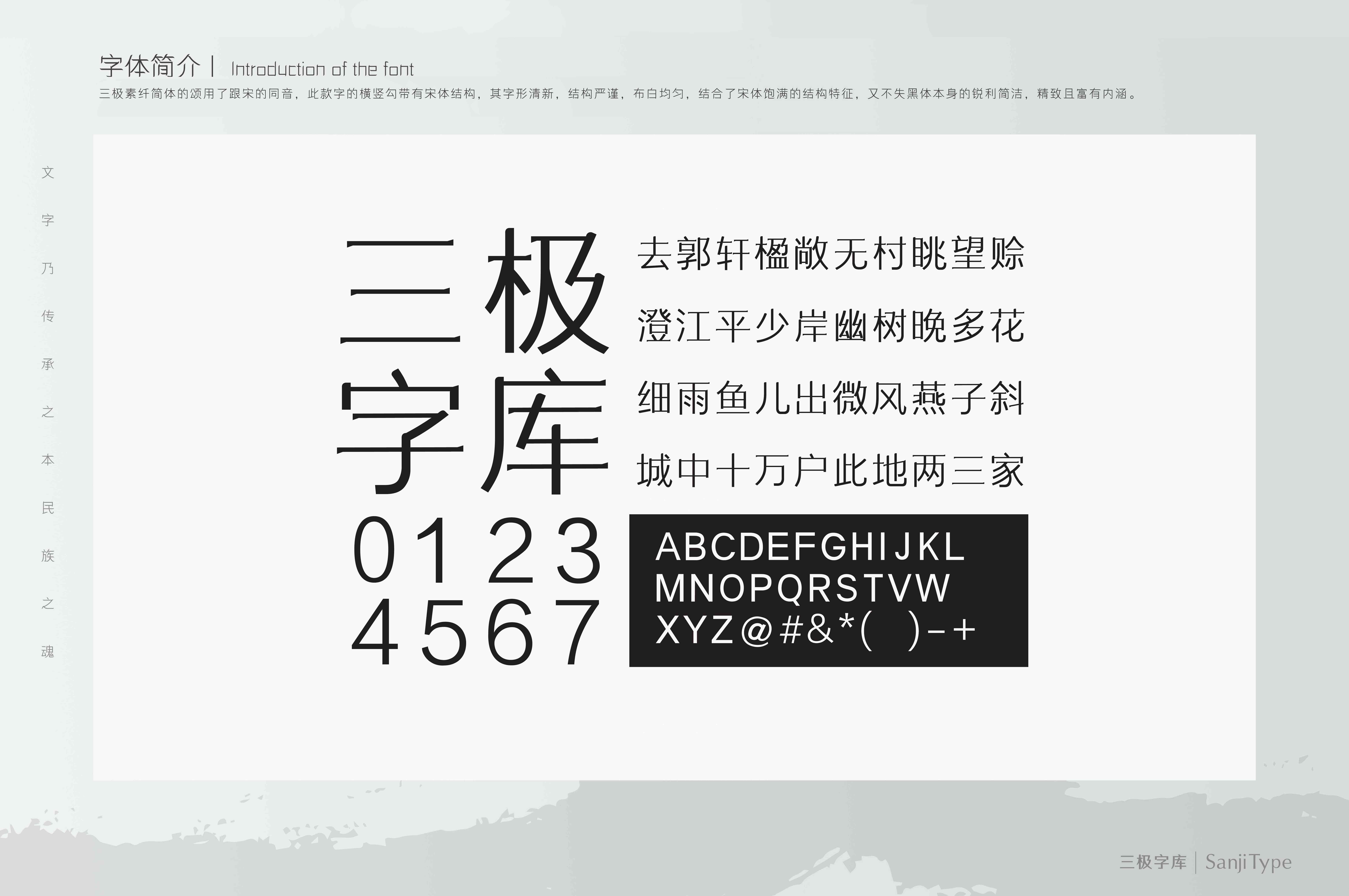 三极素纤简体：免费商用宋黑融合现代中文字体