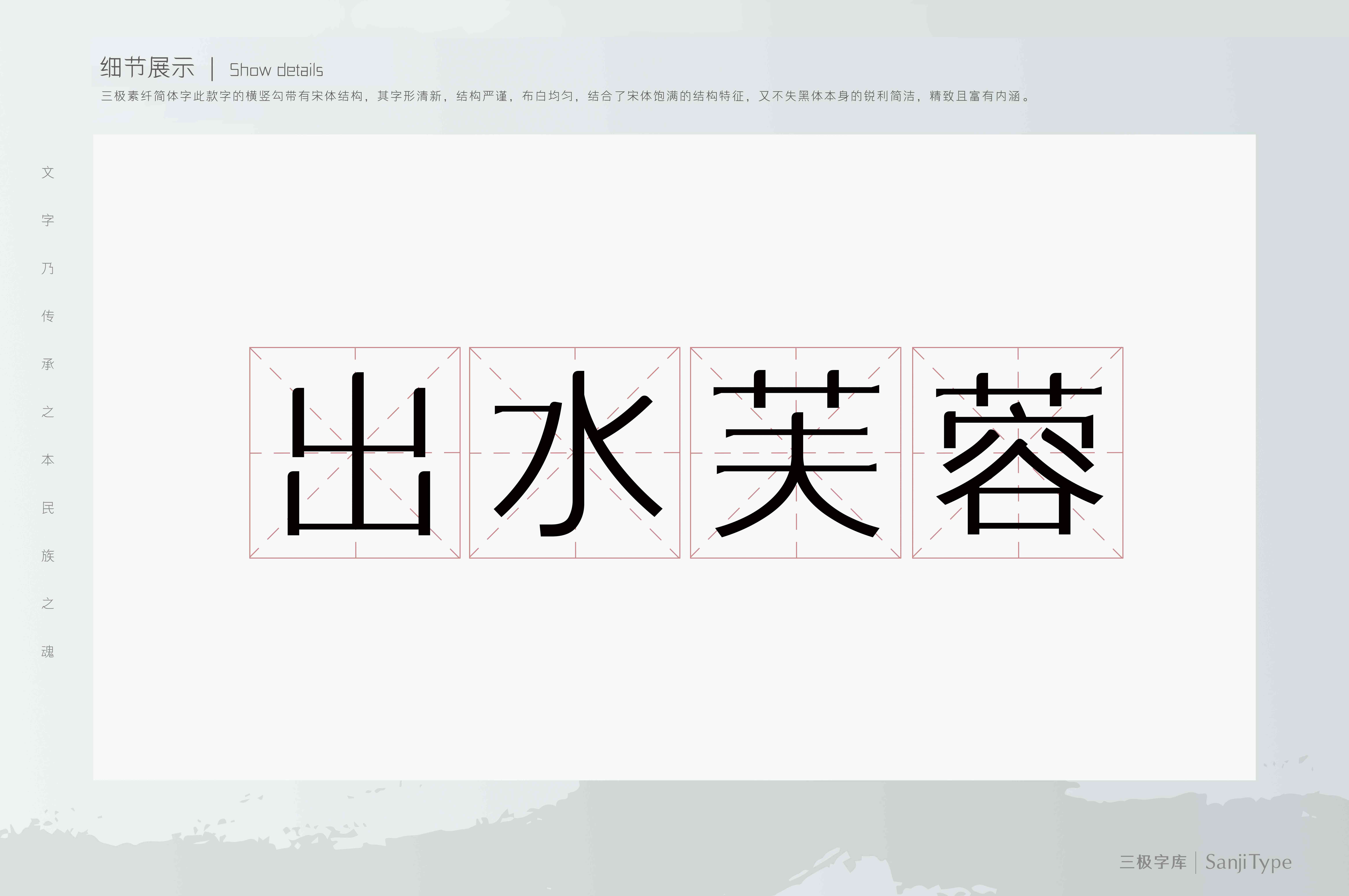 三极素纤简体：免费商用宋黑融合现代中文字体