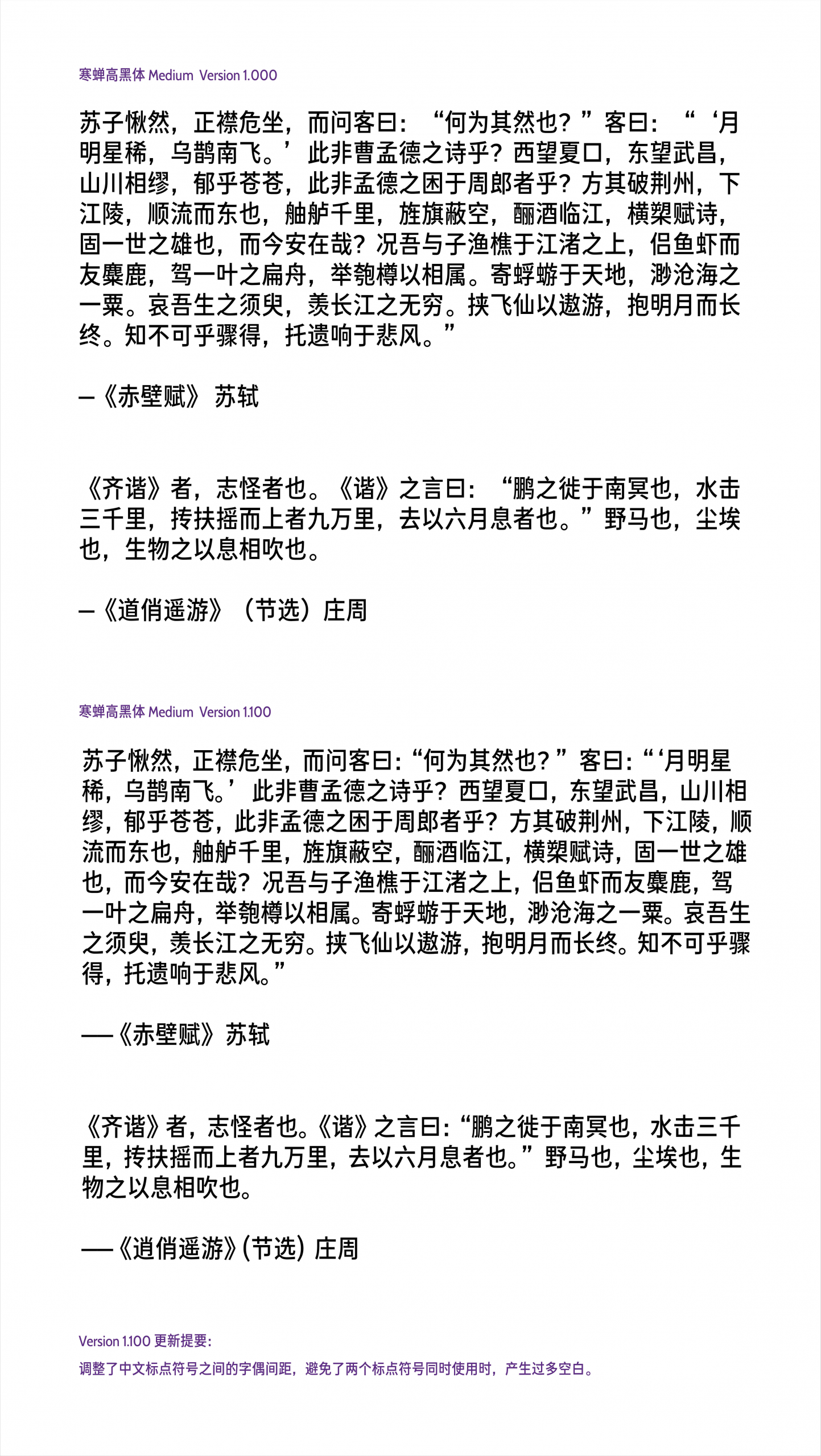 寒蝉高黑体