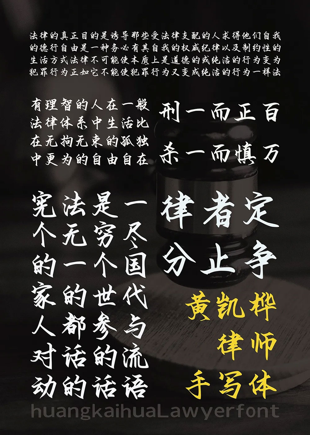 黄凯桦律师手写体:律师行业首款免费商用中文手写字体