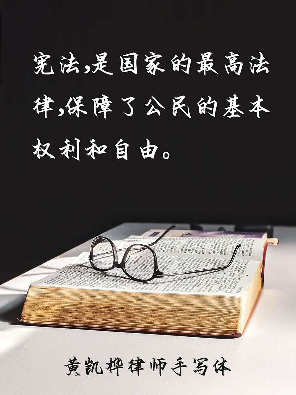 黄凯桦律师手写体:律师行业首款免费商用中文手写字体