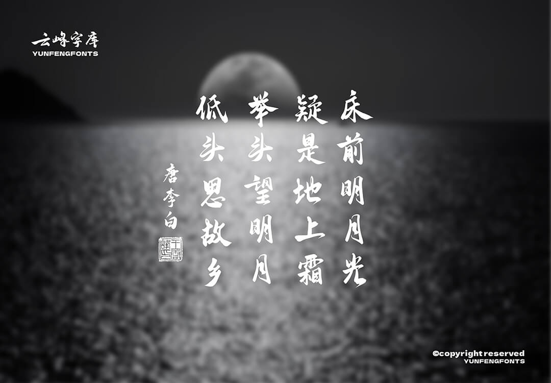 云峰字库第四款免费商用字体《云峰字库-重庆山城棒棒体》即将发布