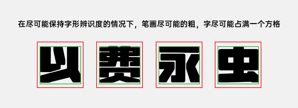 荆南缘默体:免费商用超粗圆角黑体字体