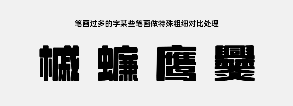 荆南缘默体:免费商用超粗圆角黑体字体