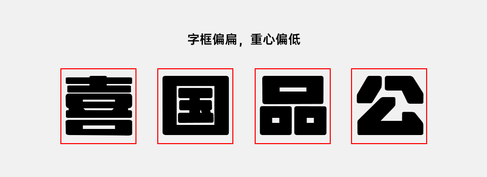荆南缘默体:免费商用超粗圆角黑体字体