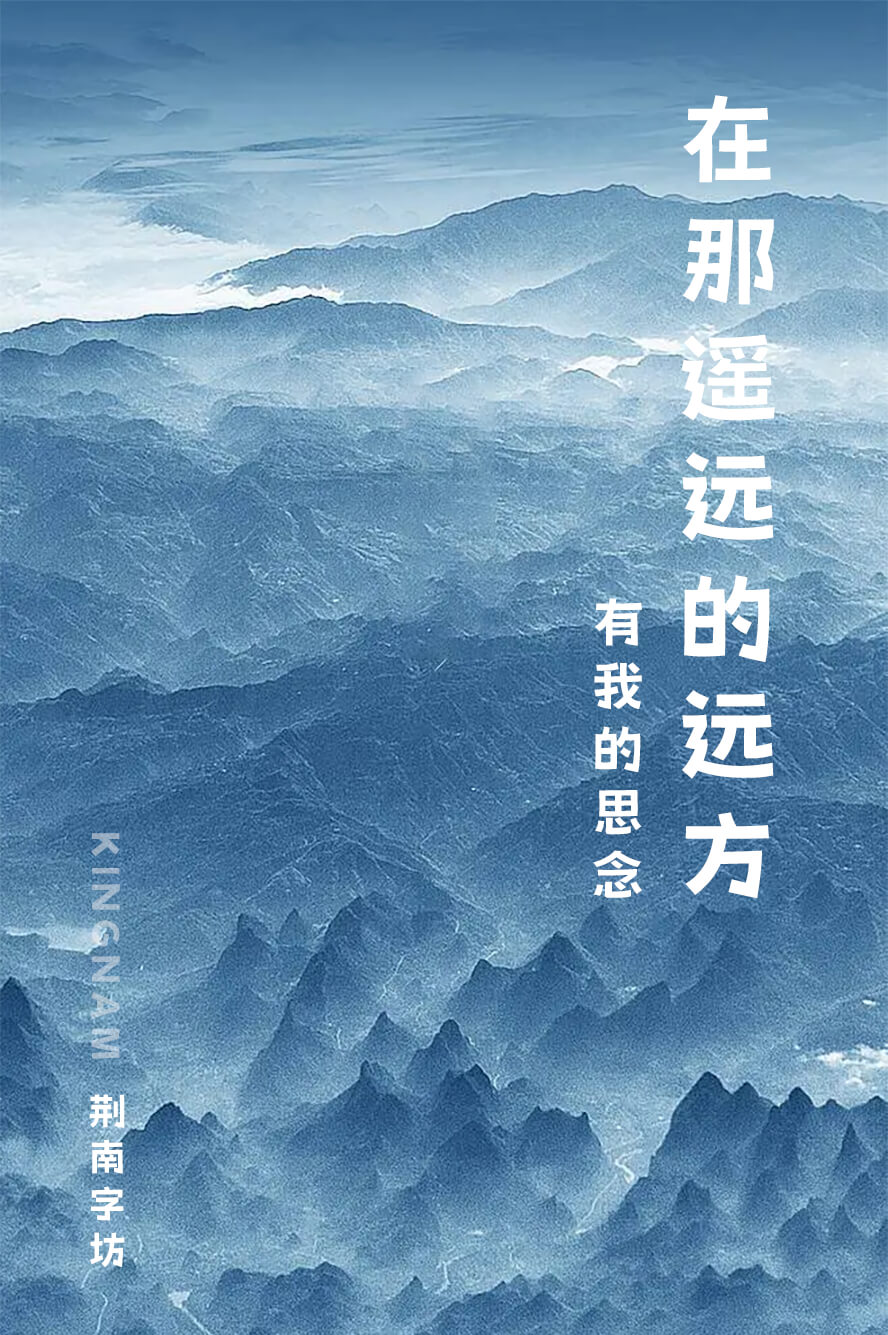 荆南俊俊体:免费商用可爱卡通标题字体